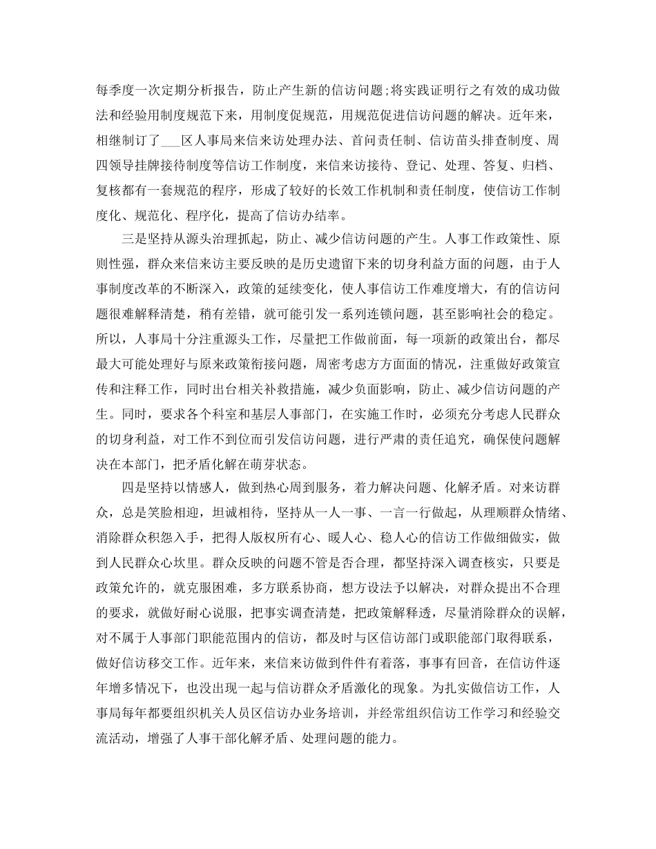 2020最新信访工作总结【精华篇】 _第2页
