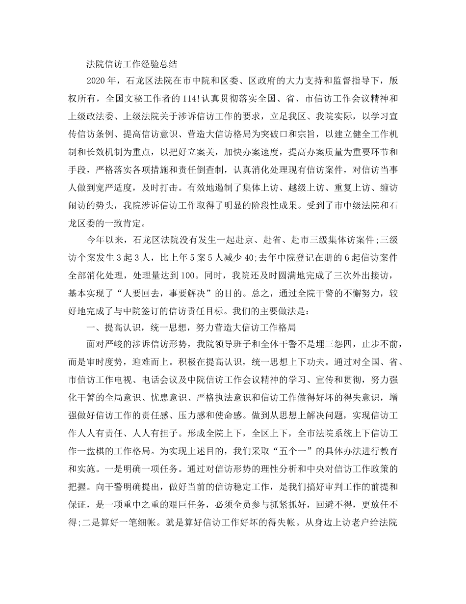 2020最新信访工作总结【精华篇】 _第3页