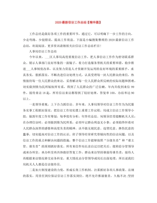 2020最新信访工作总结【精华篇】 