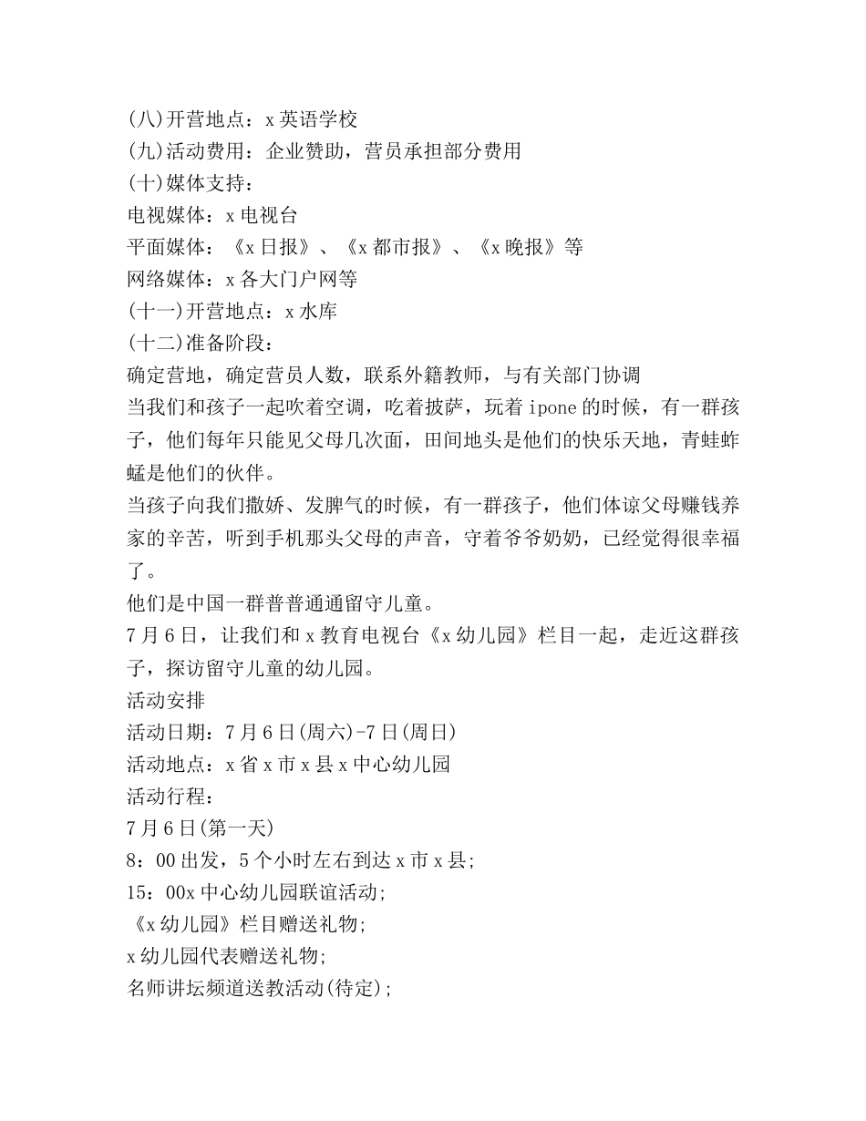 2020暑期夏令营活动总结 _第2页