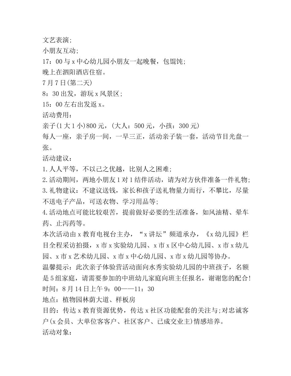 2020暑期夏令营活动总结 _第3页