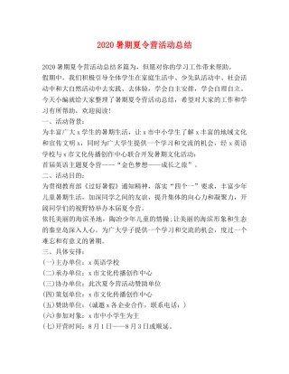 2020暑期夏令营活动总结 