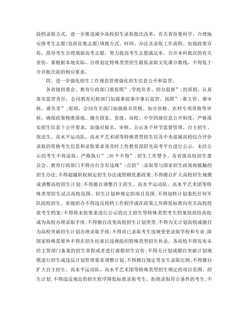 2020普通高校招生工作计划 _第3页