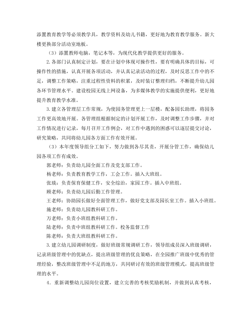 2020春幼儿园园务工作计划 _第2页