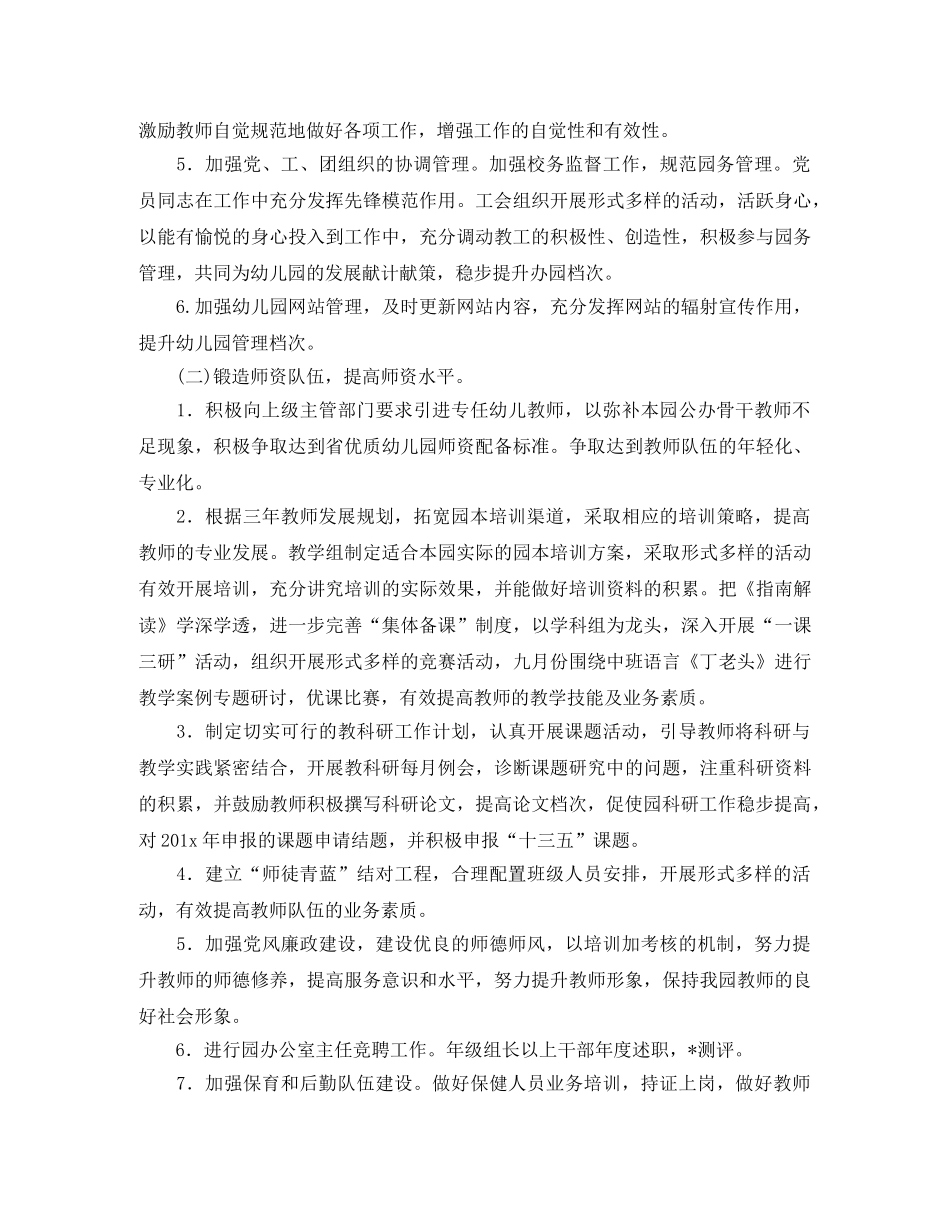 2020春幼儿园园务工作计划 _第3页