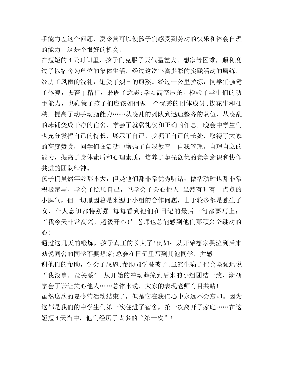 2020暑假夏令营活动总结 _第2页