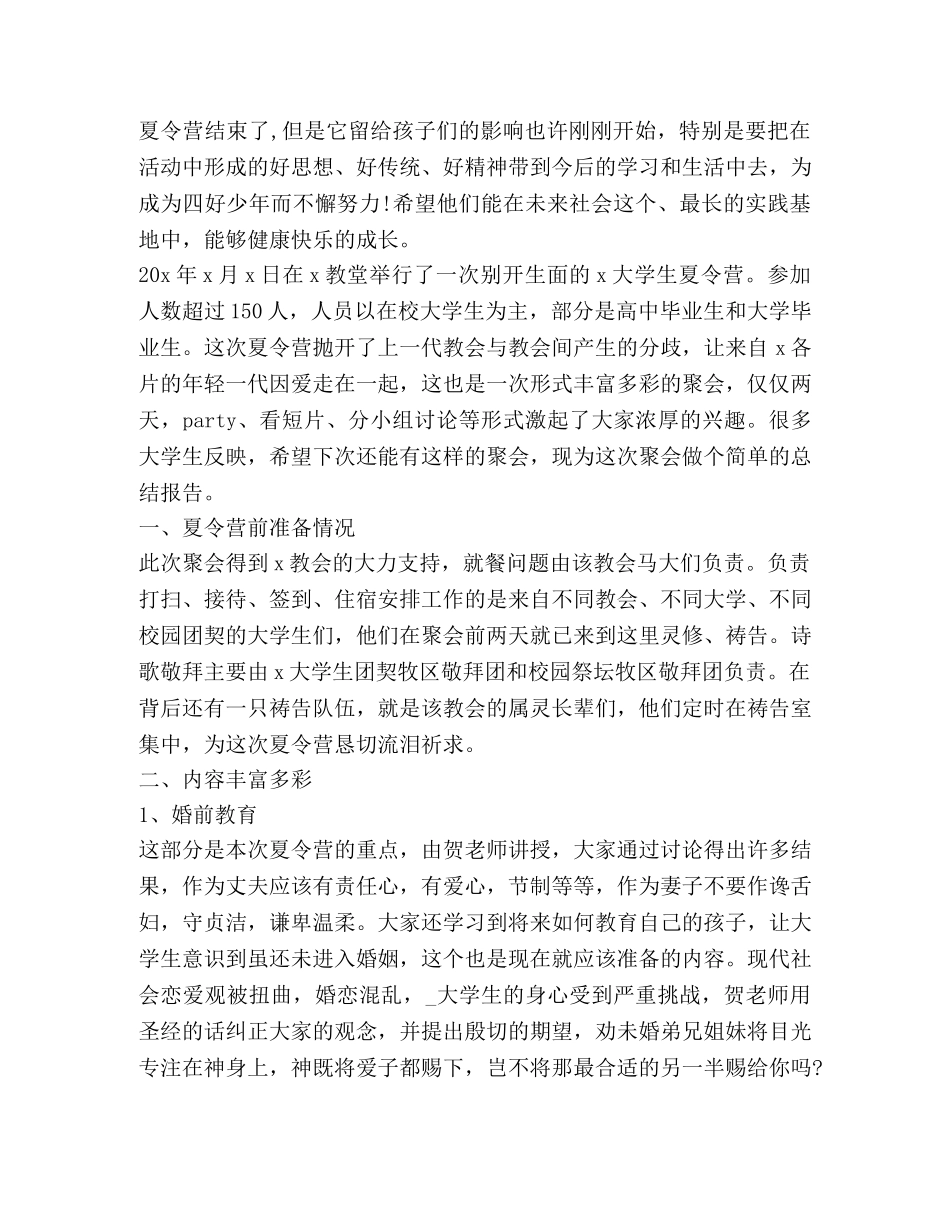 2020暑假夏令营活动总结 _第3页
