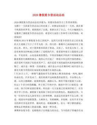 2020暑假夏令营活动总结 