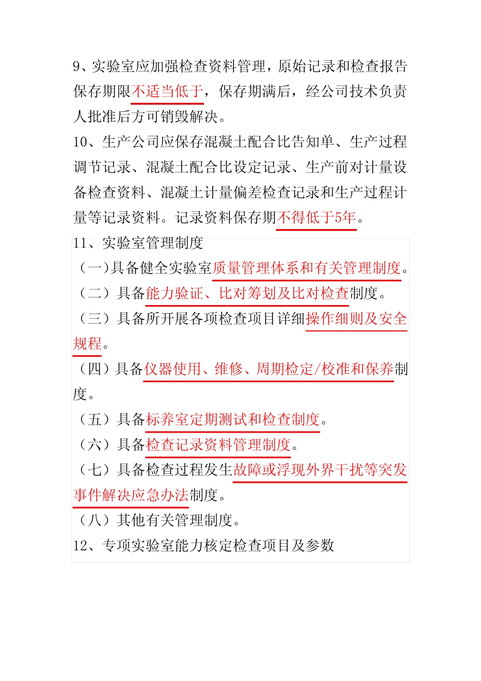 2021年混凝土试验员上岗证考题 _第2页