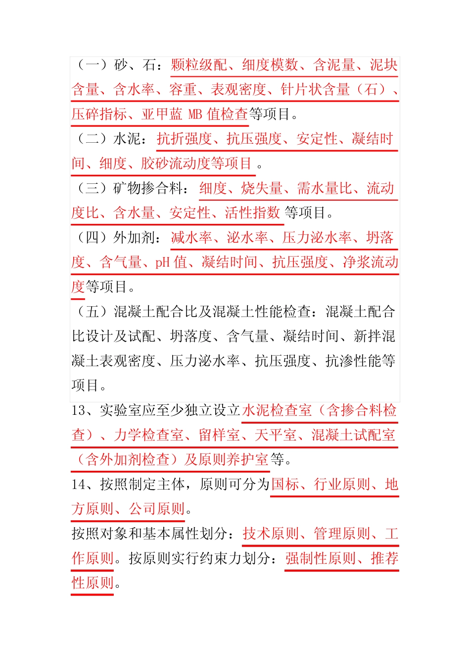 2021年混凝土试验员上岗证考题 _第3页