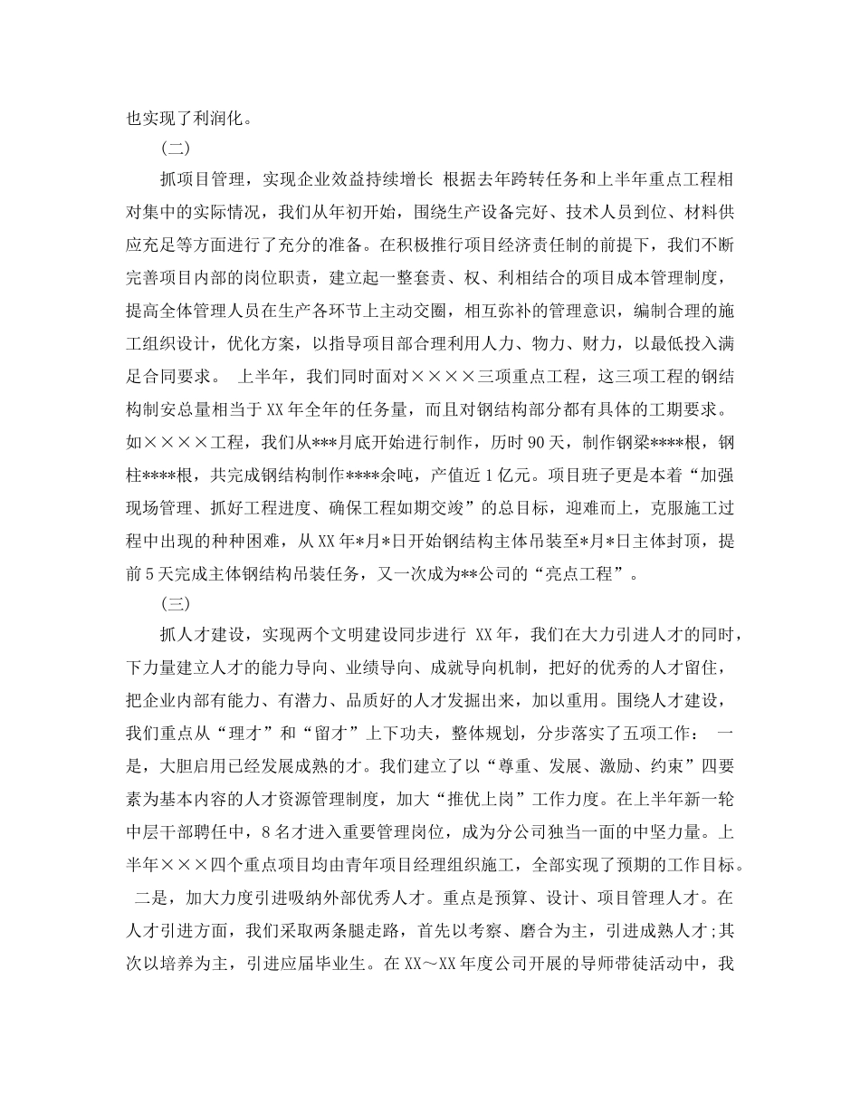 2020施工单位半年工作总结范文 _第2页