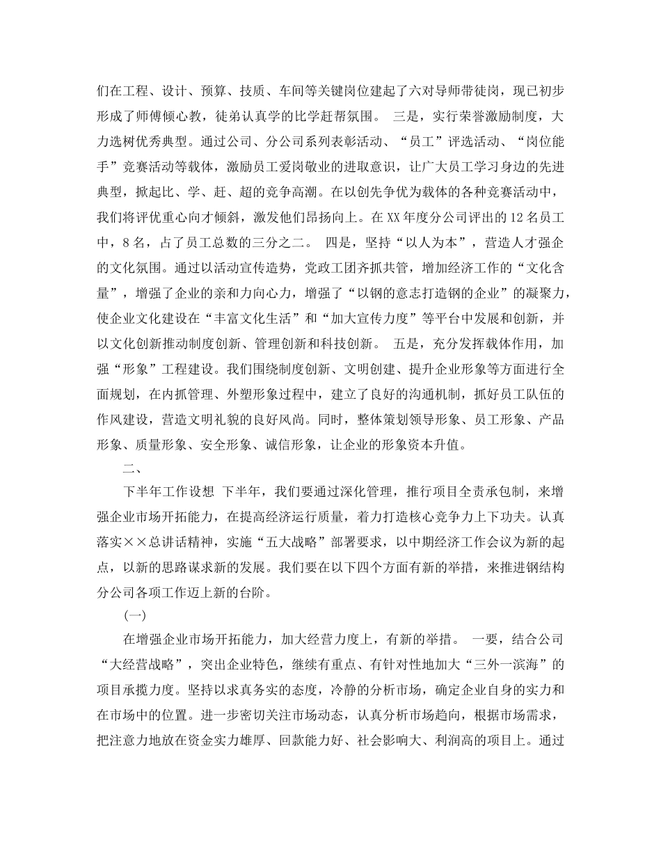 2020施工单位半年工作总结范文 _第3页