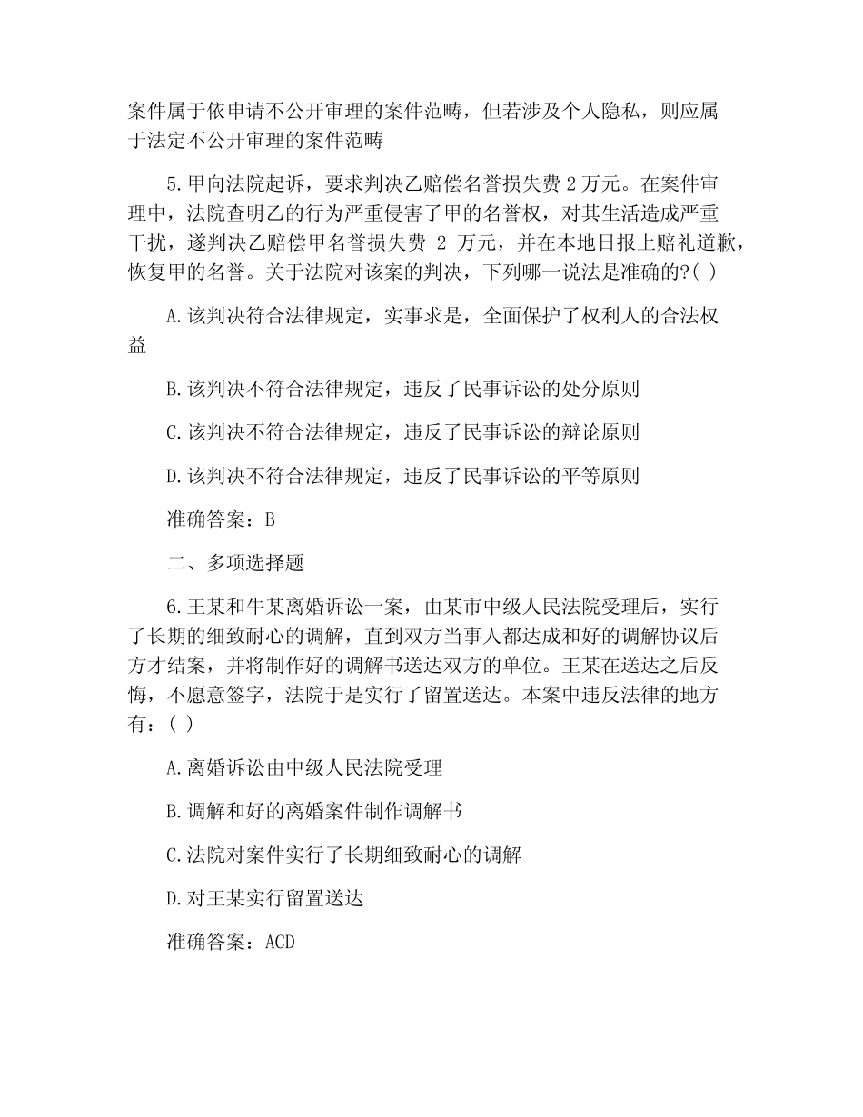 2020年国家司法考试模拟试题十五《民法》 _第3页