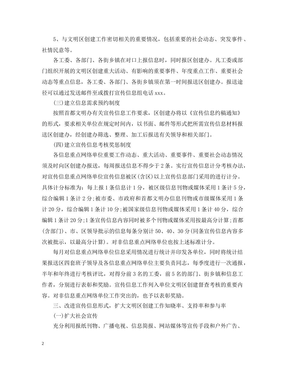 2020新闻宣传工作计划 _第2页