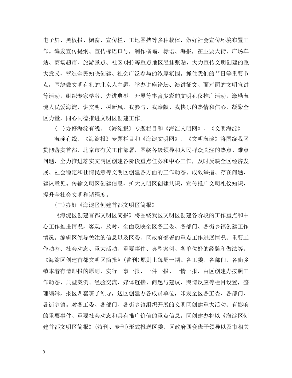 2020新闻宣传工作计划 _第3页