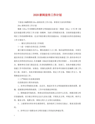 2020新闻宣传工作计划 