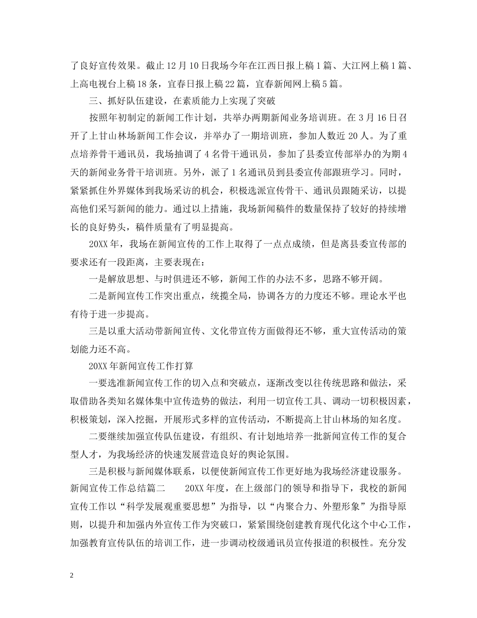 2020新闻宣传工作总结 _第2页
