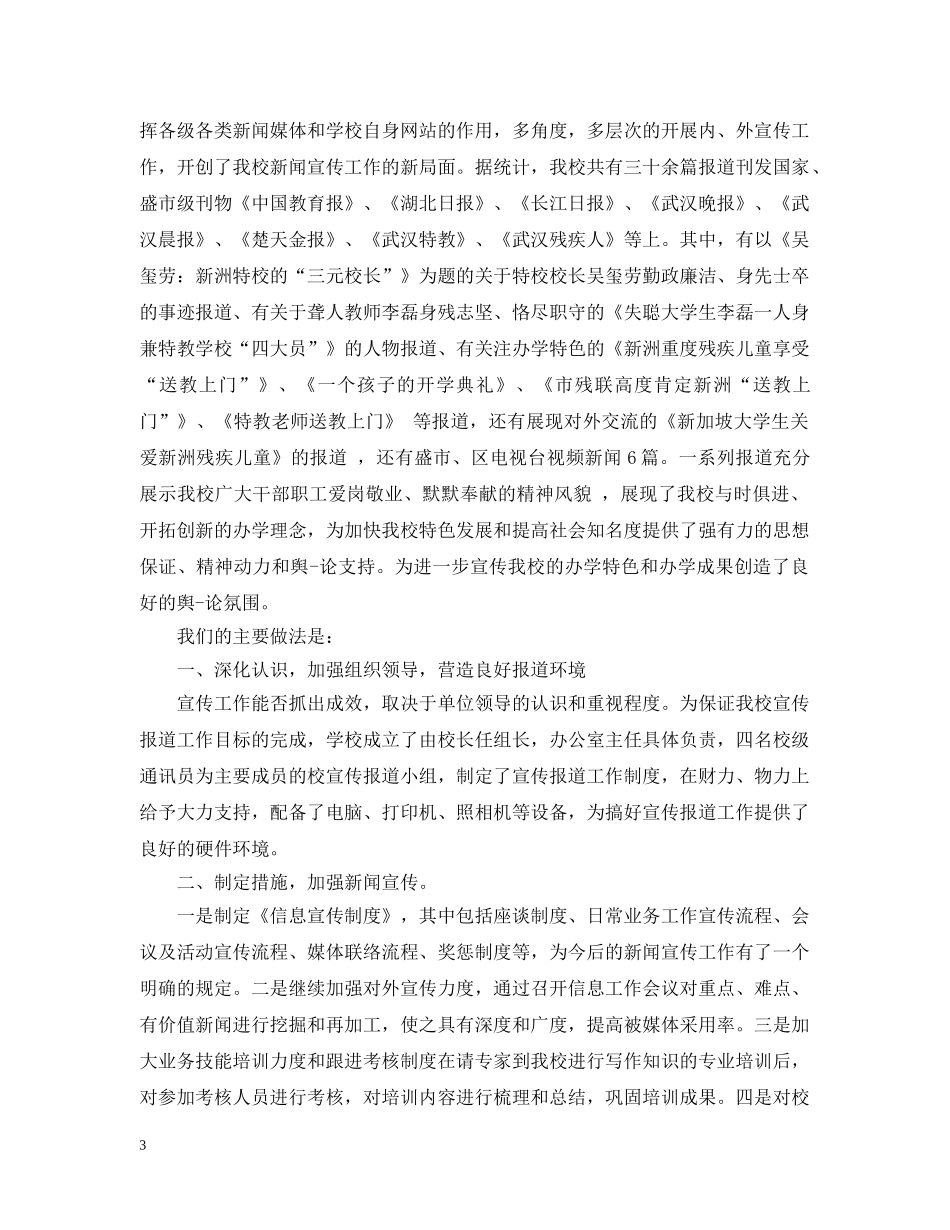 2020新闻宣传工作总结 _第3页