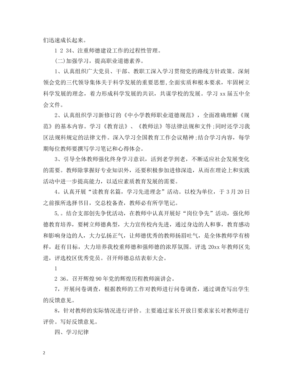 2020新的工作计划 _第2页