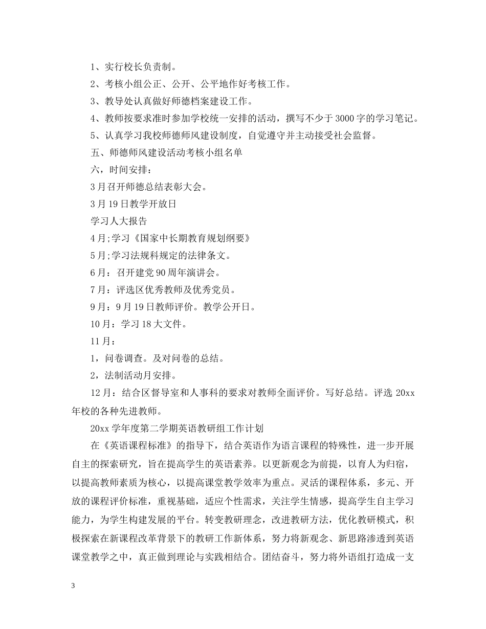 2020新的工作计划 _第3页