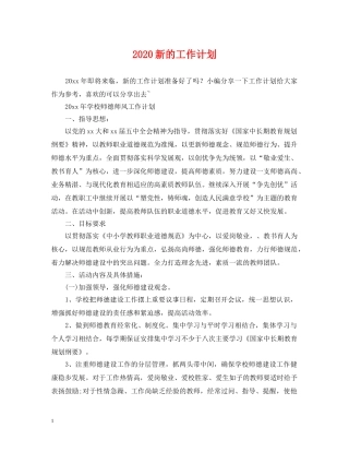 2020新的工作计划 
