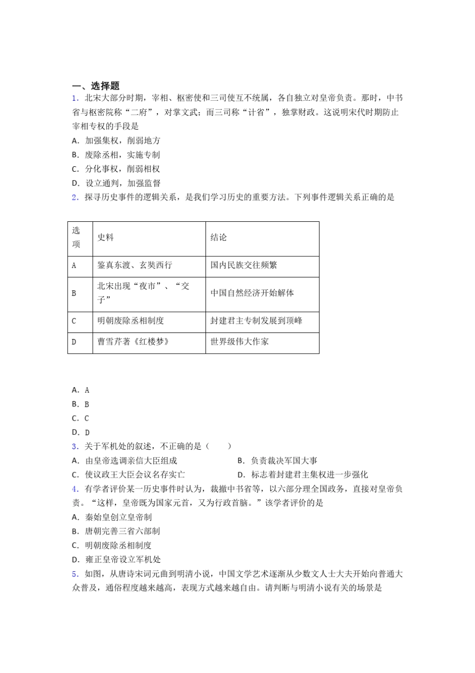 新中考七年级历史下第三单元明清时期试卷附答案(1) _第1页