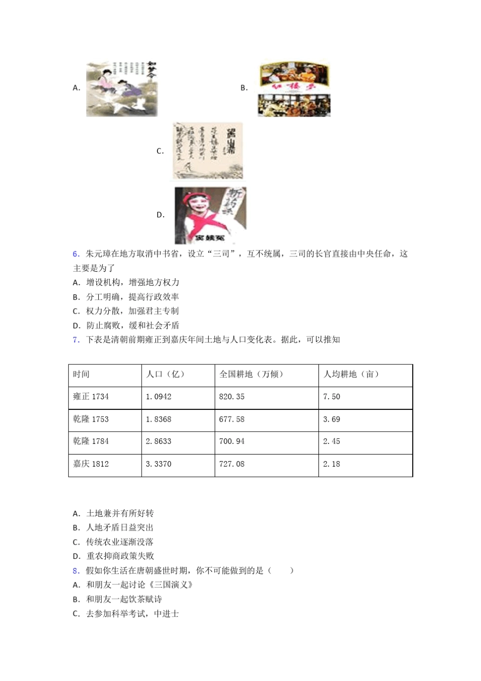 新中考七年级历史下第三单元明清时期试卷附答案(1) _第2页