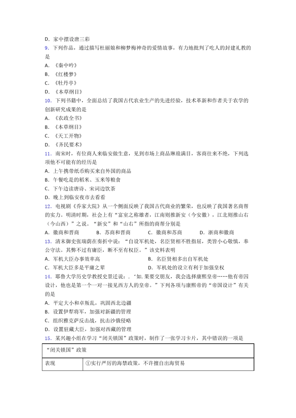 新中考七年级历史下第三单元明清时期试卷附答案(1) _第3页