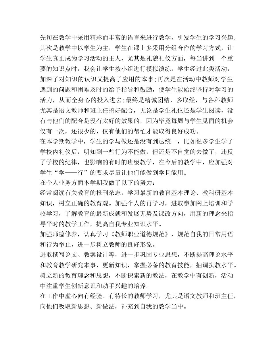 2020新版学校校本课程总结反思 _第2页