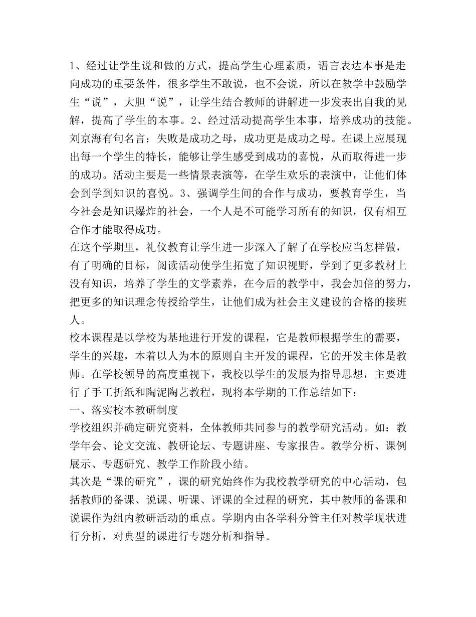 2020新版学校校本课程总结反思 _第3页