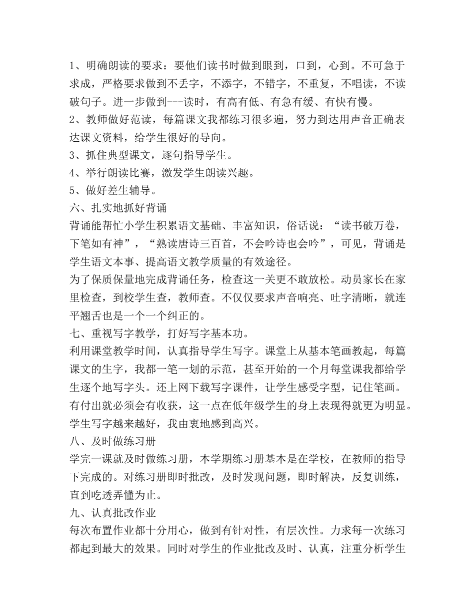 2020新版二年级语文教师个人工作总结 _第2页