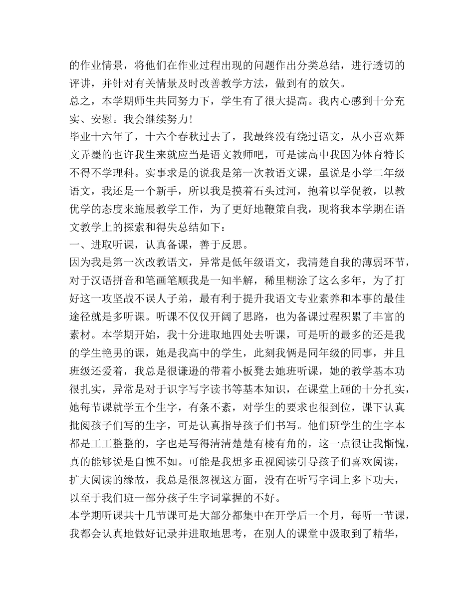 2020新版二年级语文教师个人工作总结 _第3页