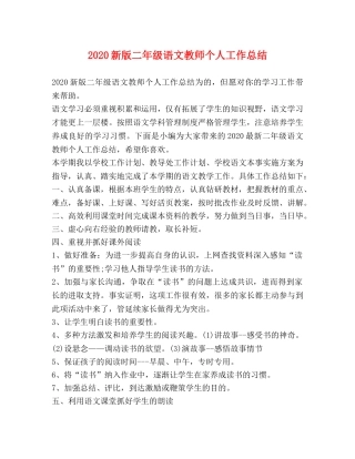 2020新版二年级语文教师个人工作总结 