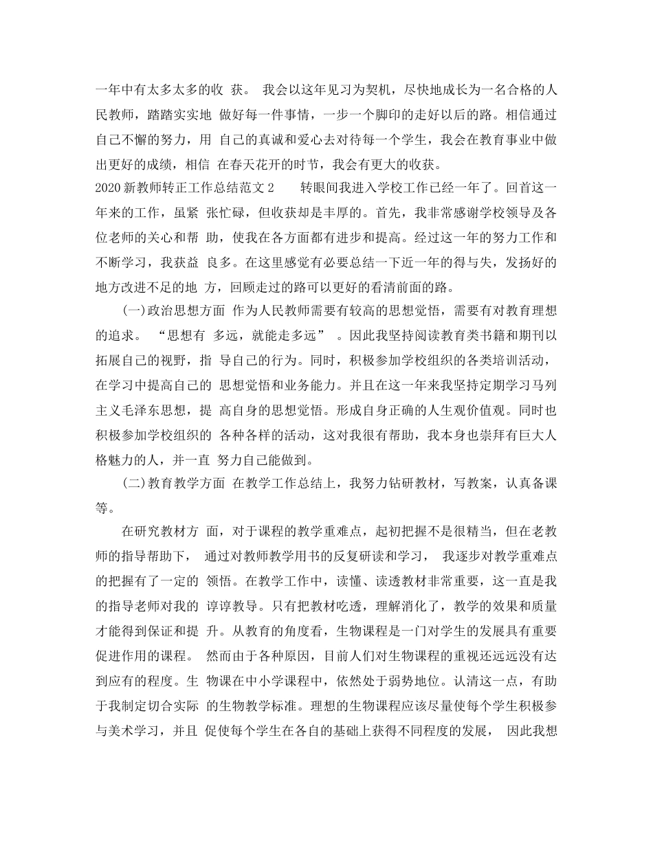 2020新教师转正工作总结范文大全 _第3页