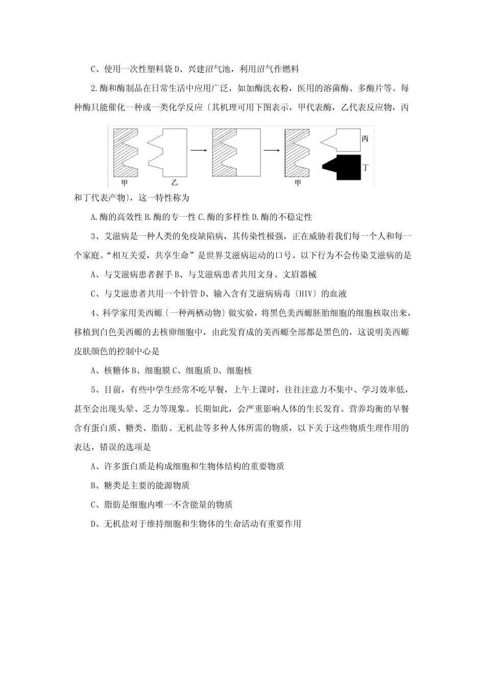 2019海南普通高中会考生物真题及答案 _第2页