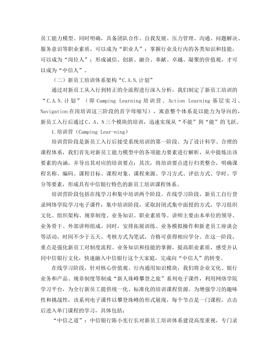 2020新年银行培训工作计划范文 _第3页