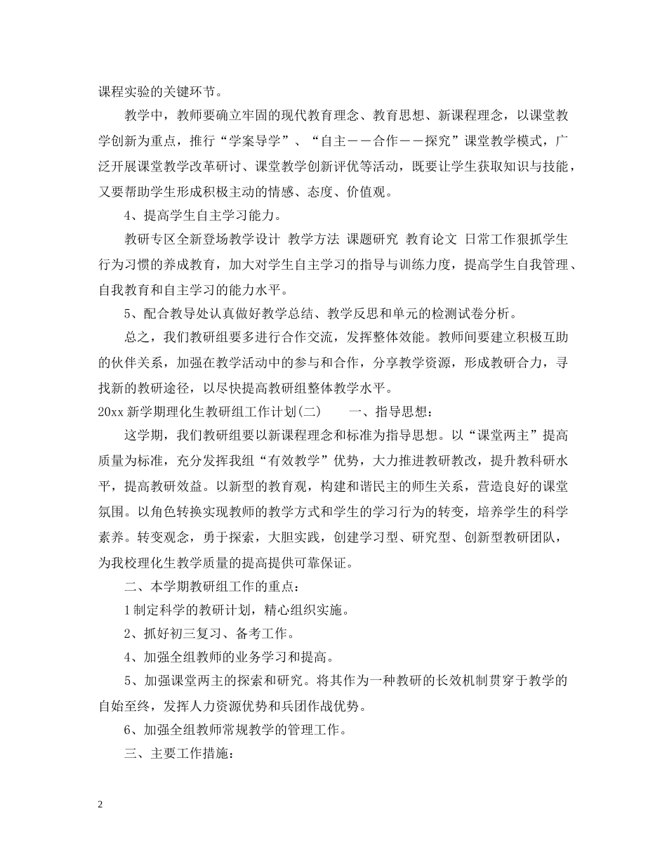 2020新学期理化生教研组工作计划 _第2页