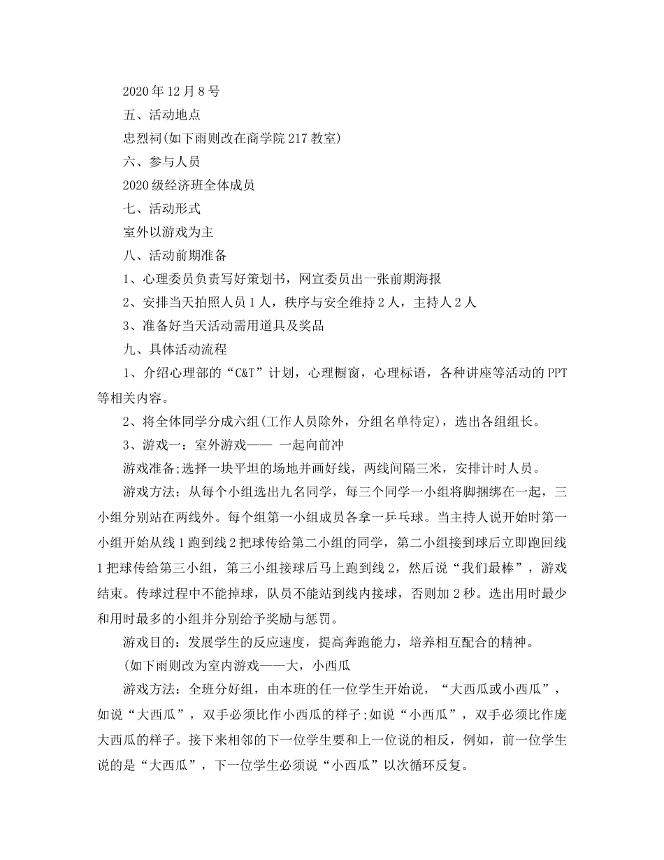 2020新学期班级文体活动计划 _第2页