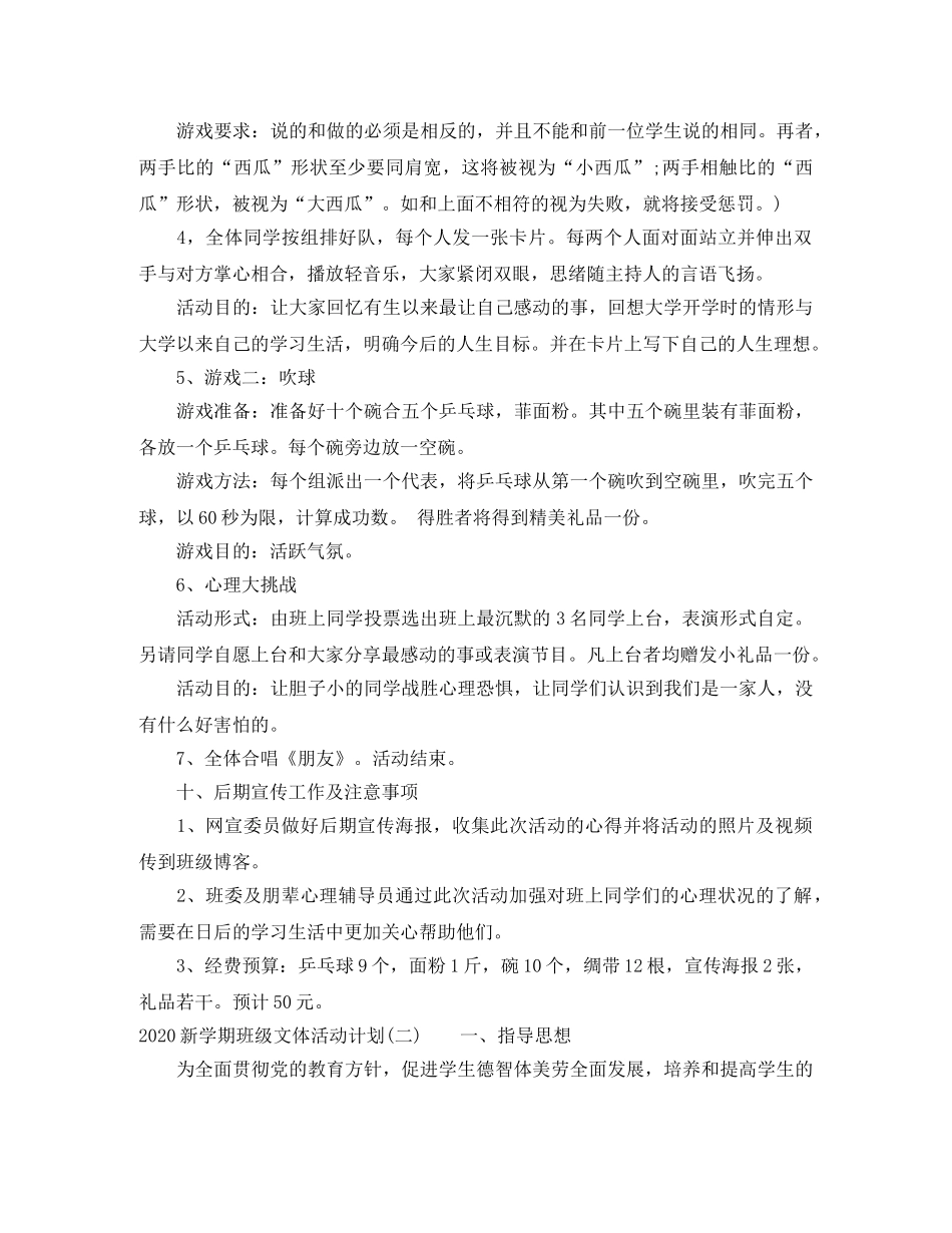2020新学期班级文体活动计划 _第3页