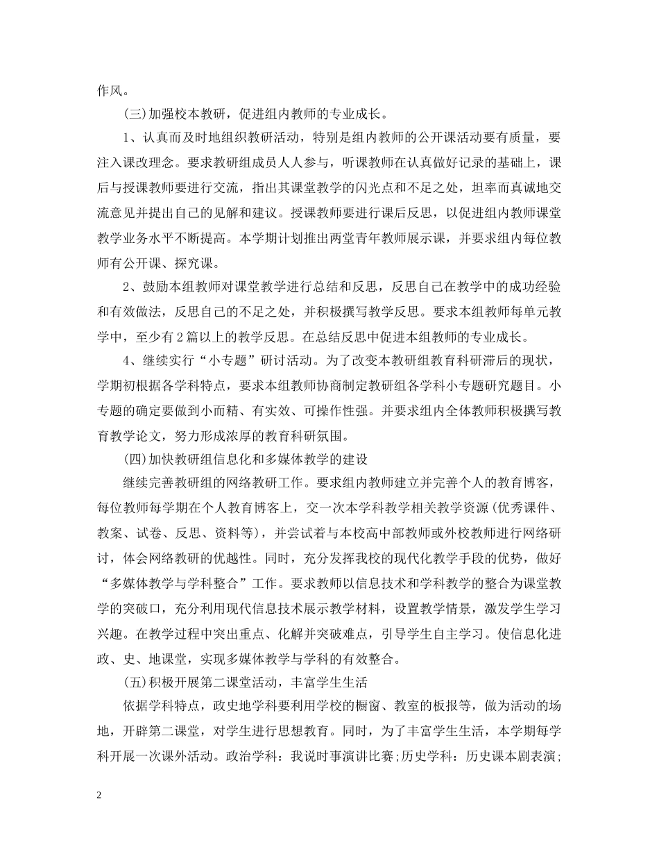 2020新学期政史地教研组工作计划 _第2页