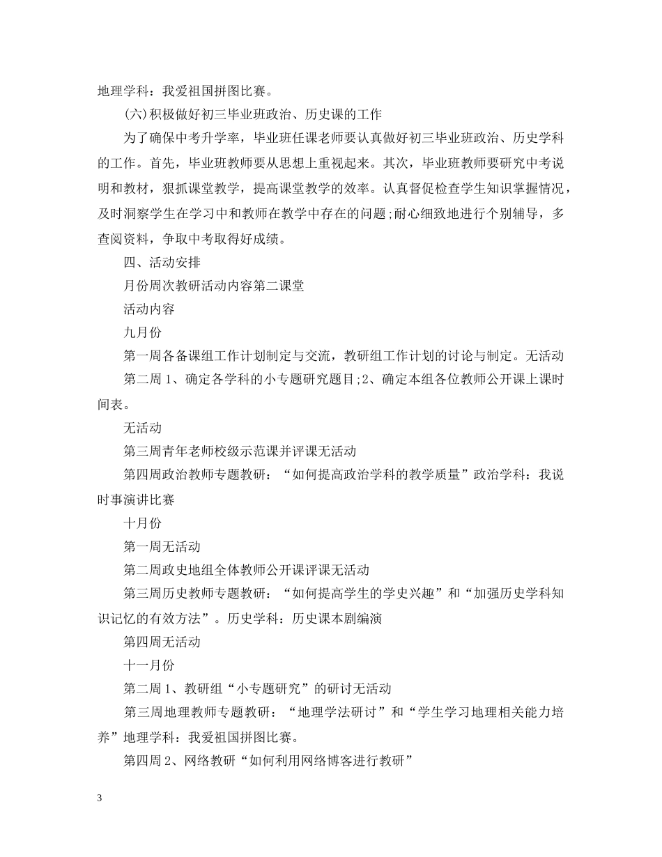 2020新学期政史地教研组工作计划 _第3页