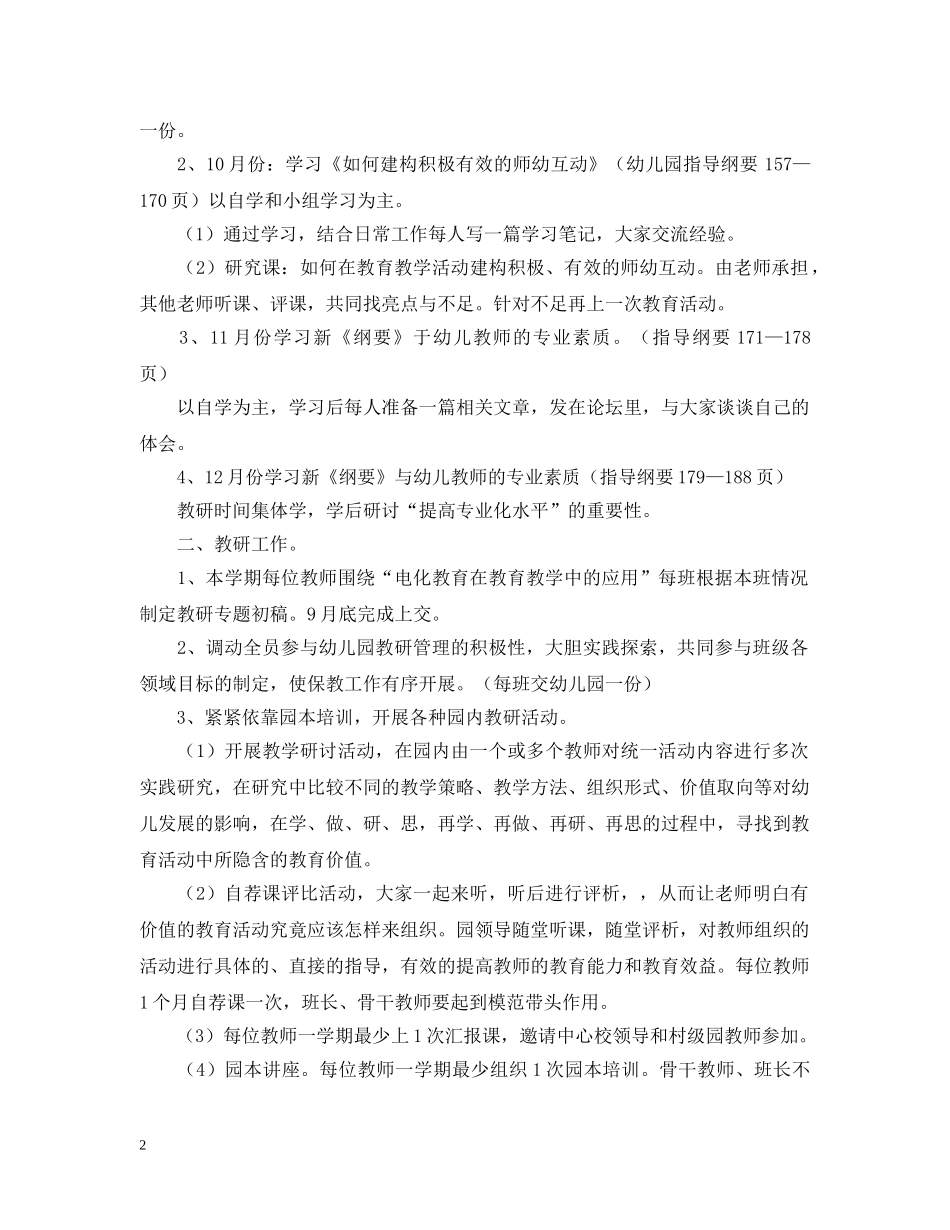 2020新学期幼儿园保教工作计划范本 _第2页