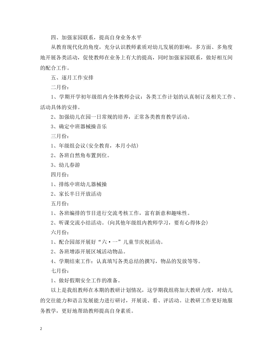 2020新学期中班教研组工作计划 _第2页