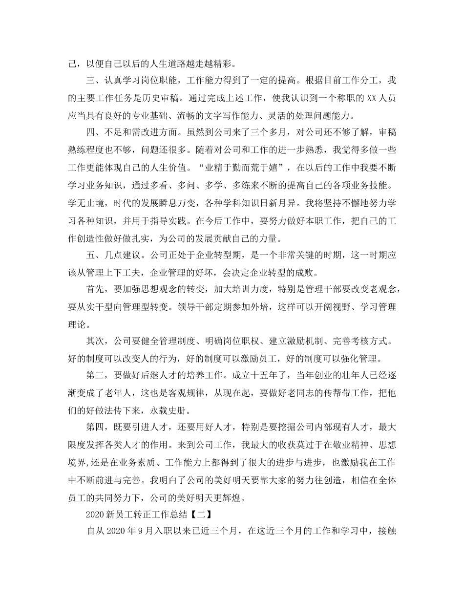 2020新员工转正工作总结(1) _第2页