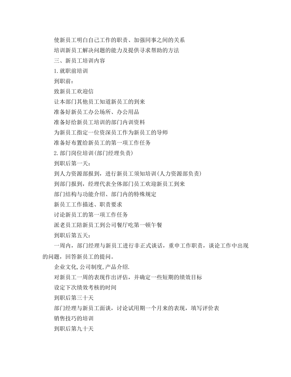 2020新员工入职培训计划 _第2页