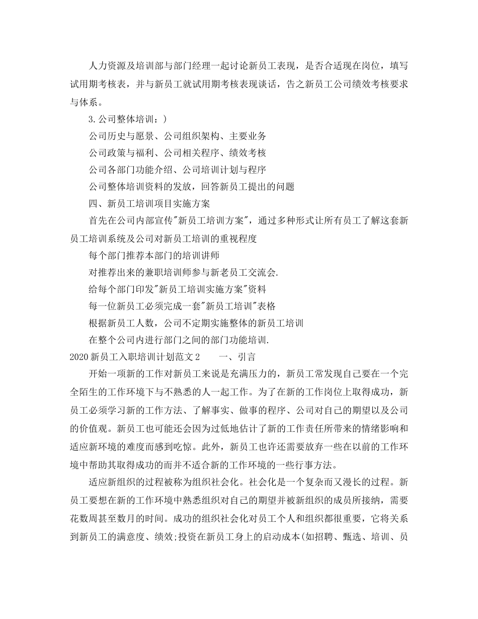 2020新员工入职培训计划 _第3页