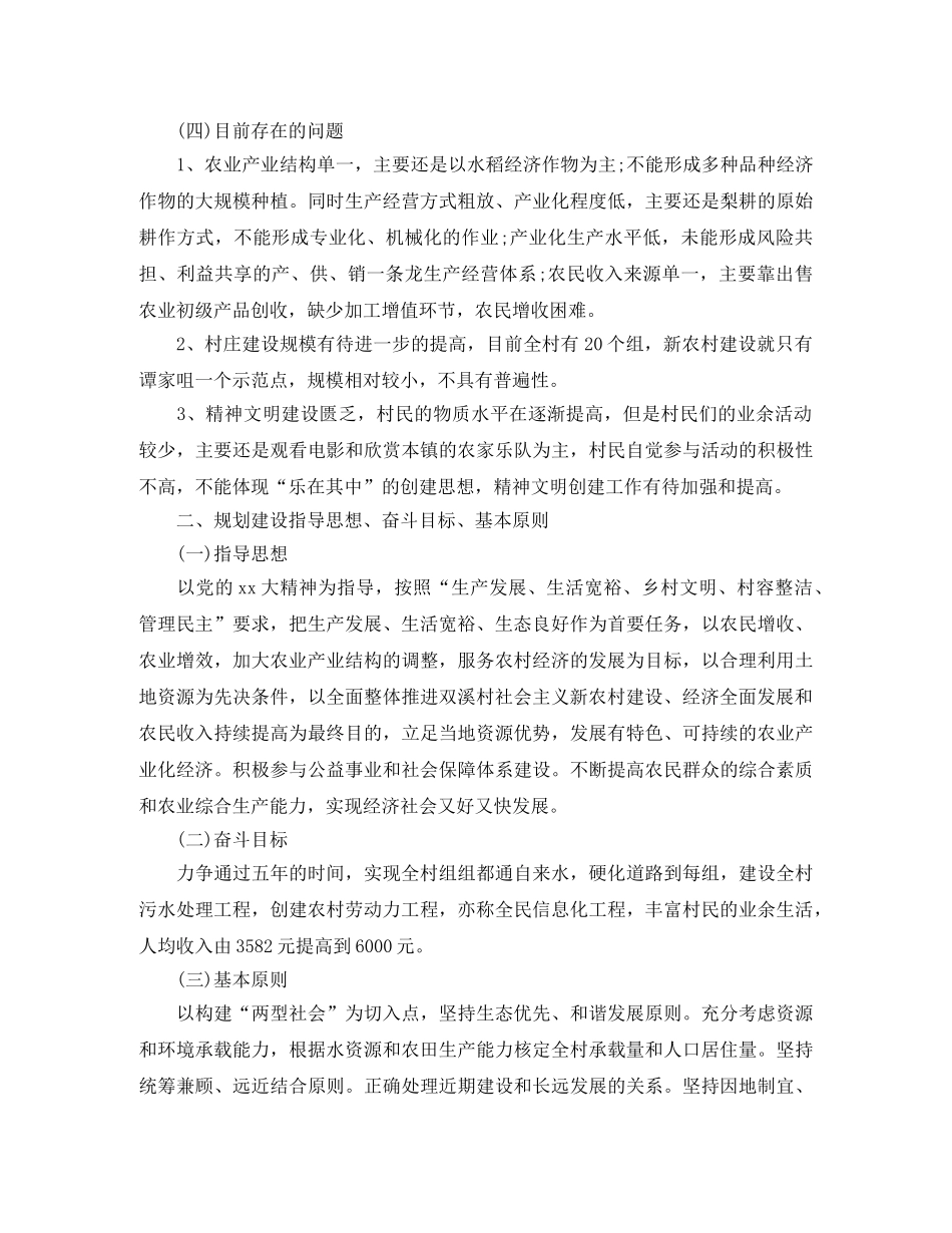 2020新农村工作计划 _第2页