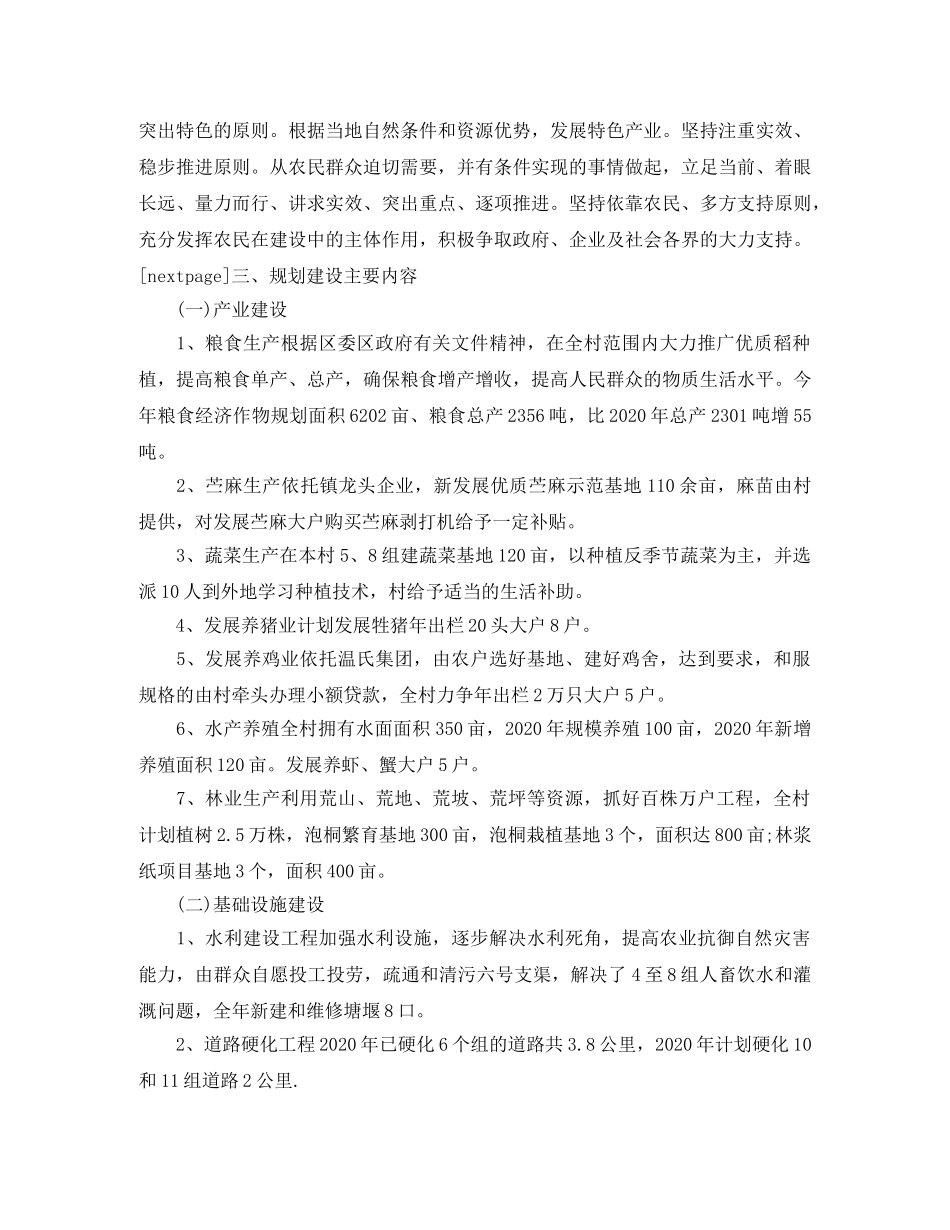 2020新农村工作计划 _第3页