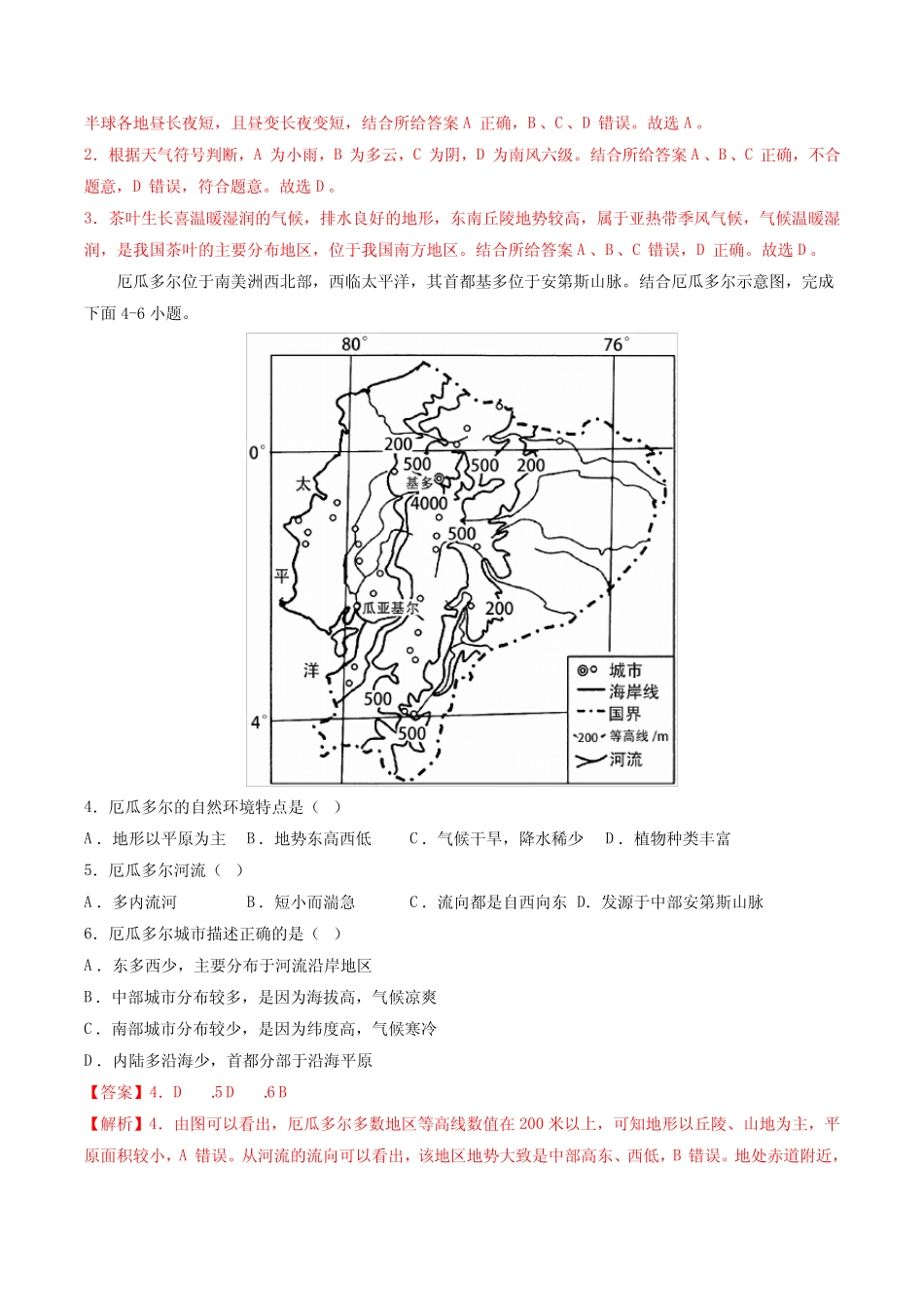 卷1—2023年中考地理必刷好题(山东青岛专用)(解析版) _第2页