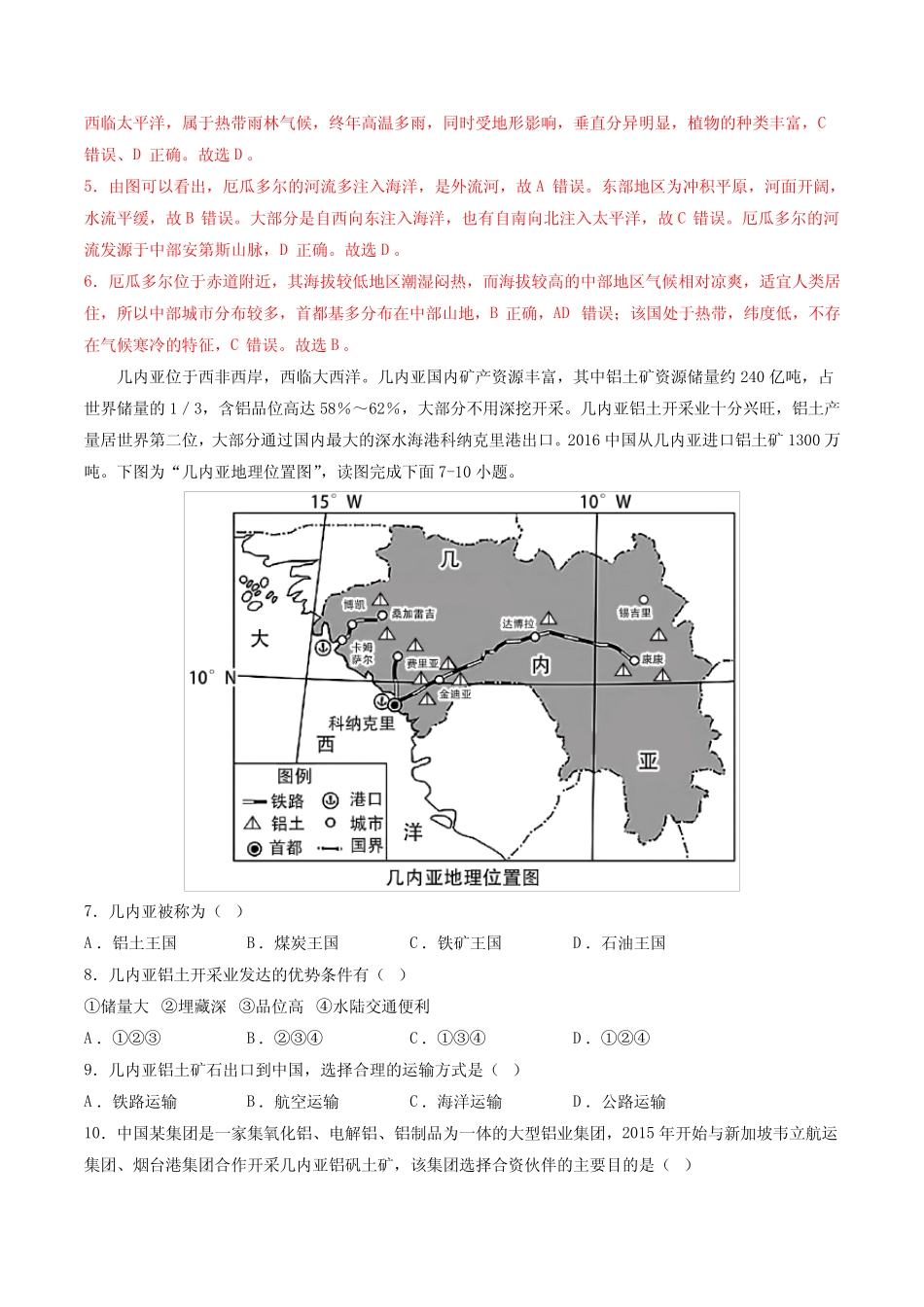 卷1—2023年中考地理必刷好题(山东青岛专用)(解析版) _第3页